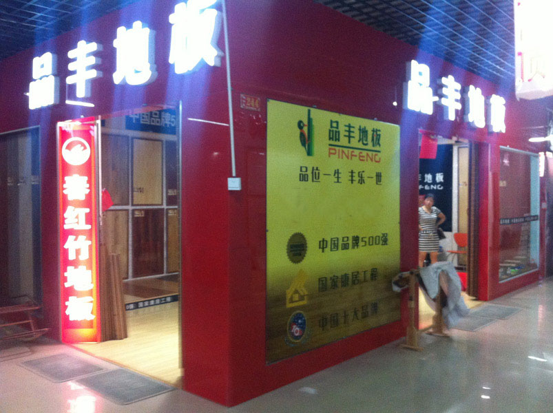 北京燕郊专卖店