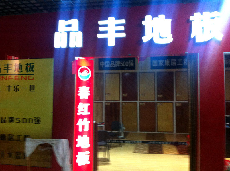 北京燕郊专卖店