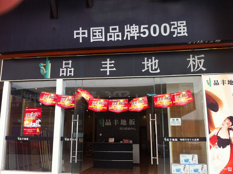 成都专卖店