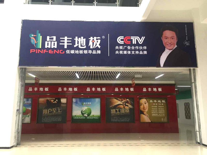 天津专卖店