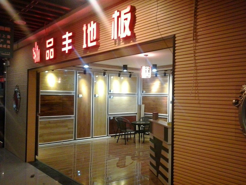 贵阳专卖店
