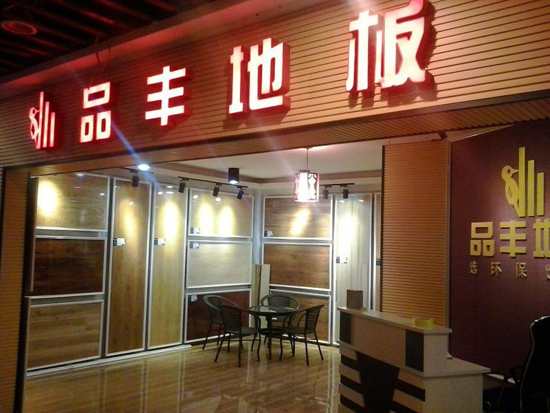 贵阳专卖店